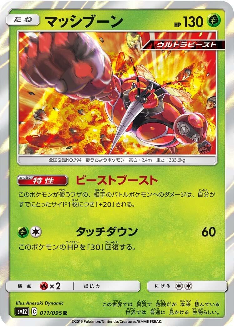 Image for Buzzwole (011/095) (SM12: Alter Genesis) - Pokemon Japan