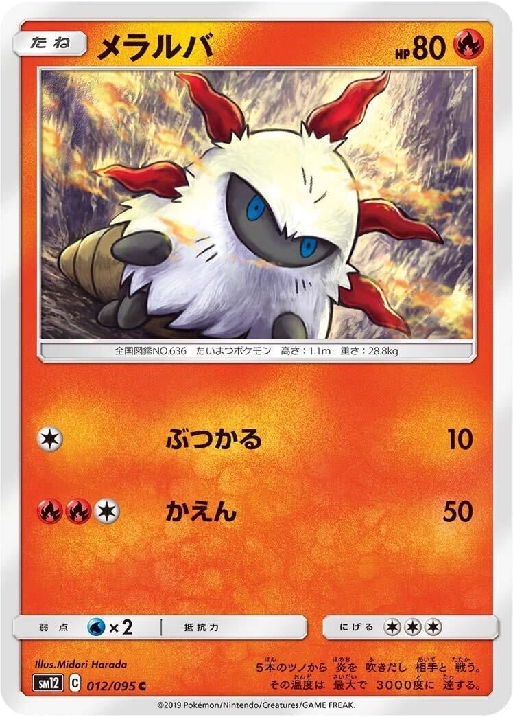 Image for Larvesta (012/095) (SM12: Alter Genesis) - Pokemon Japan