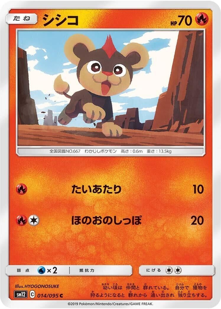 Image for Litleo (014/095) (SM12: Alter Genesis) - Pokemon Japan