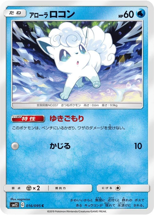 Image for Alolan Vulpix (016/095) (SM12: Alter Genesis) - Pokemon Japan
