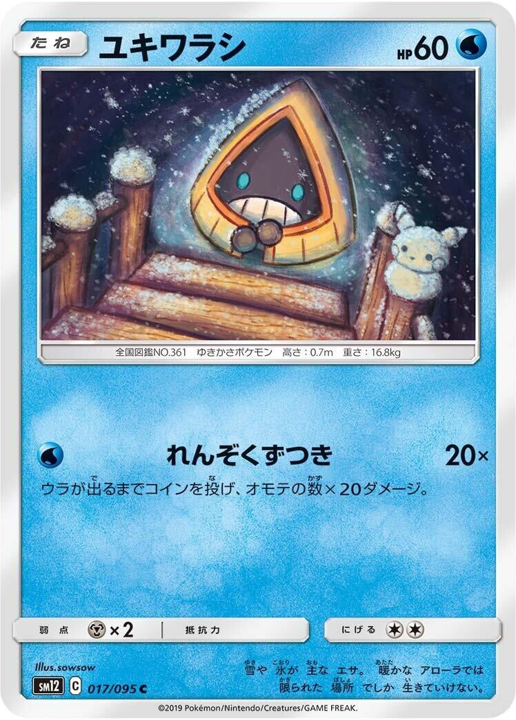 Image for Snorunt (017/095) (SM12: Alter Genesis) (SM12) - Pokemon Japan