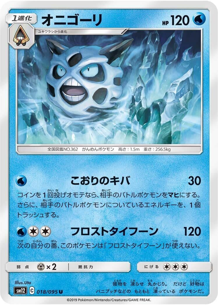 Image for Glalie (018/095) (SM12: Alter Genesis) - Pokemon Japan