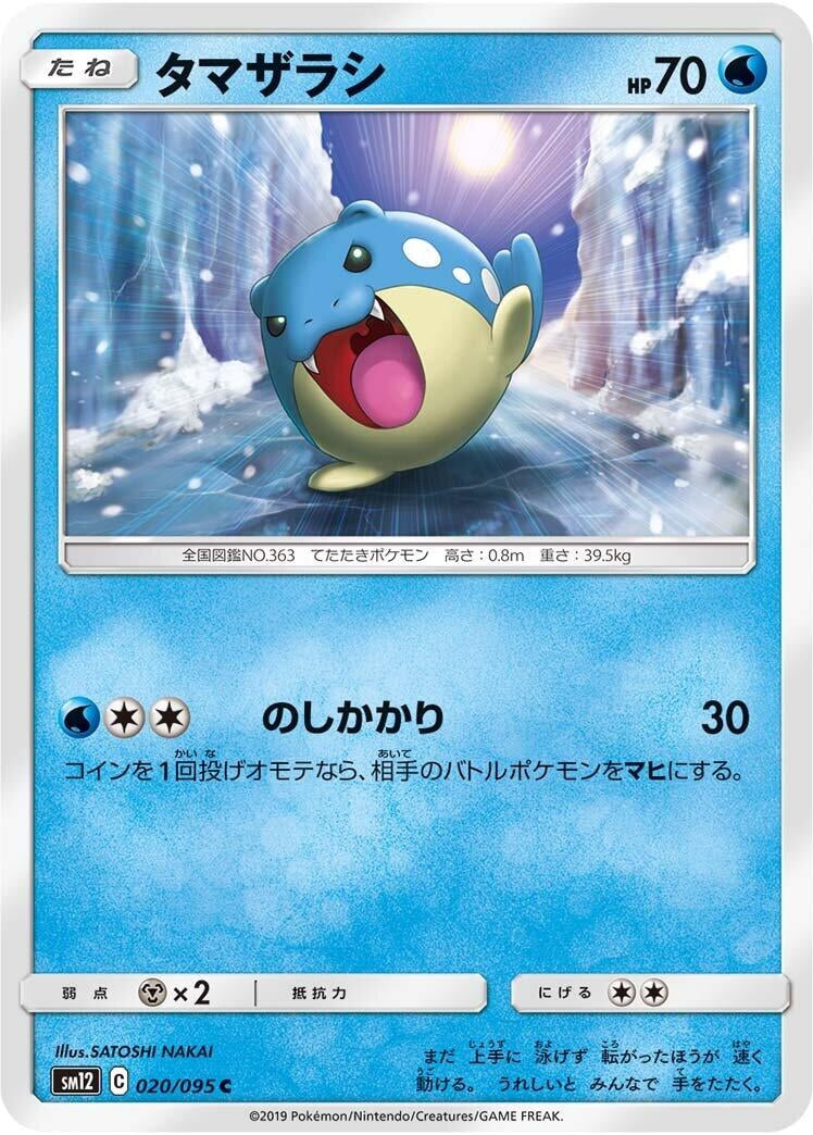 Image for Spheal (020/095) (SM12: Alter Genesis) (SM12) - Pokemon Japan