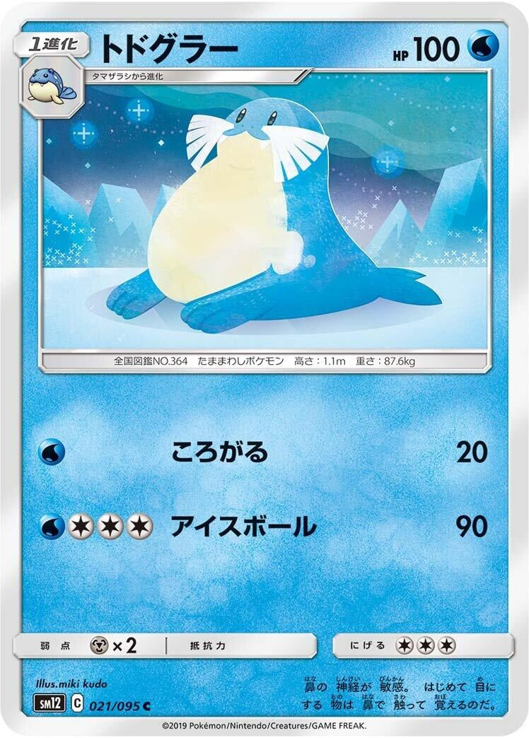 Image for Sealeo (021/095) (SM12: Alter Genesis) - Pokemon Japan