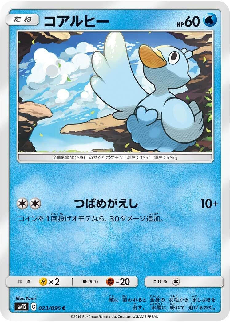 Image for Ducklett (023/095) (SM12: Alter Genesis) - Pokemon Japan