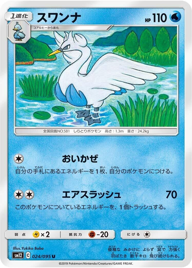 Image for Swanna (024/095) (SM12: Alter Genesis) - Pokemon Japan