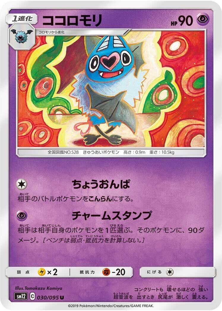 Image for Swoobat (030/095) (SM12: Alter Genesis) (SM12) - Pokemon Japan