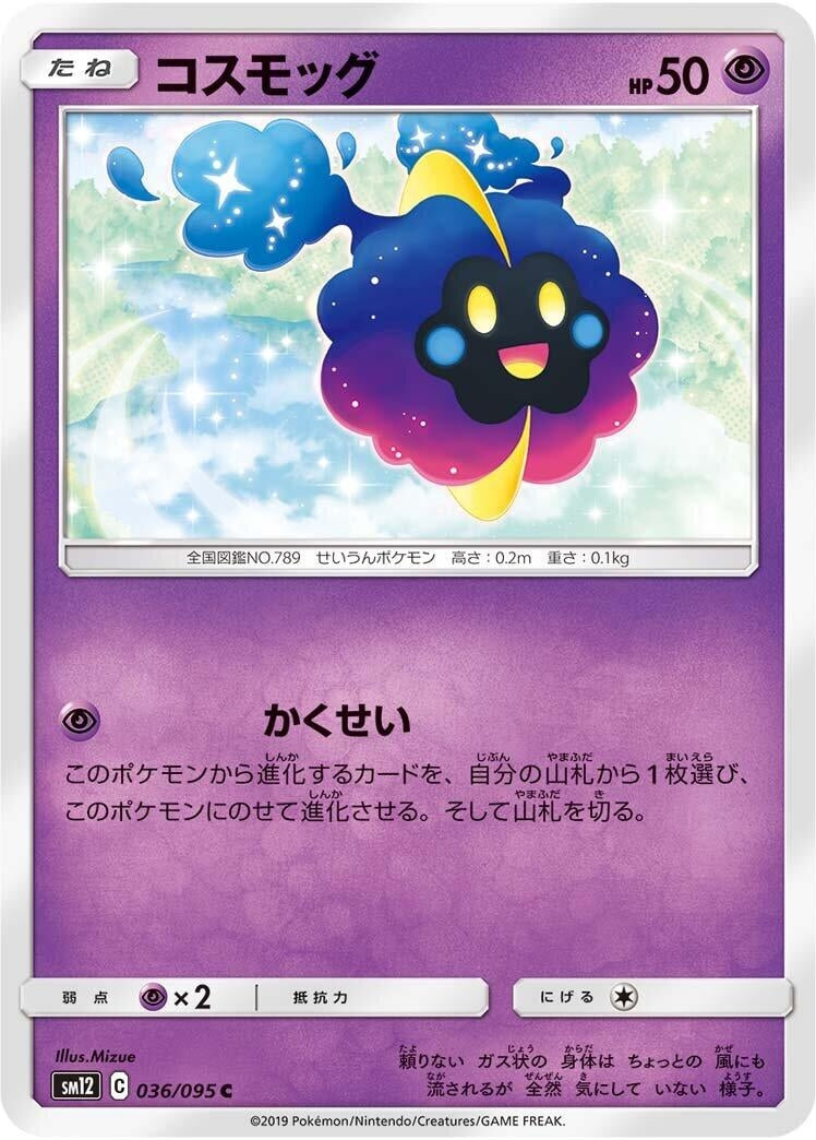 Image for Cosmog (036/095) (SM12: Alter Genesis) (SM12) - Pokemon Japan