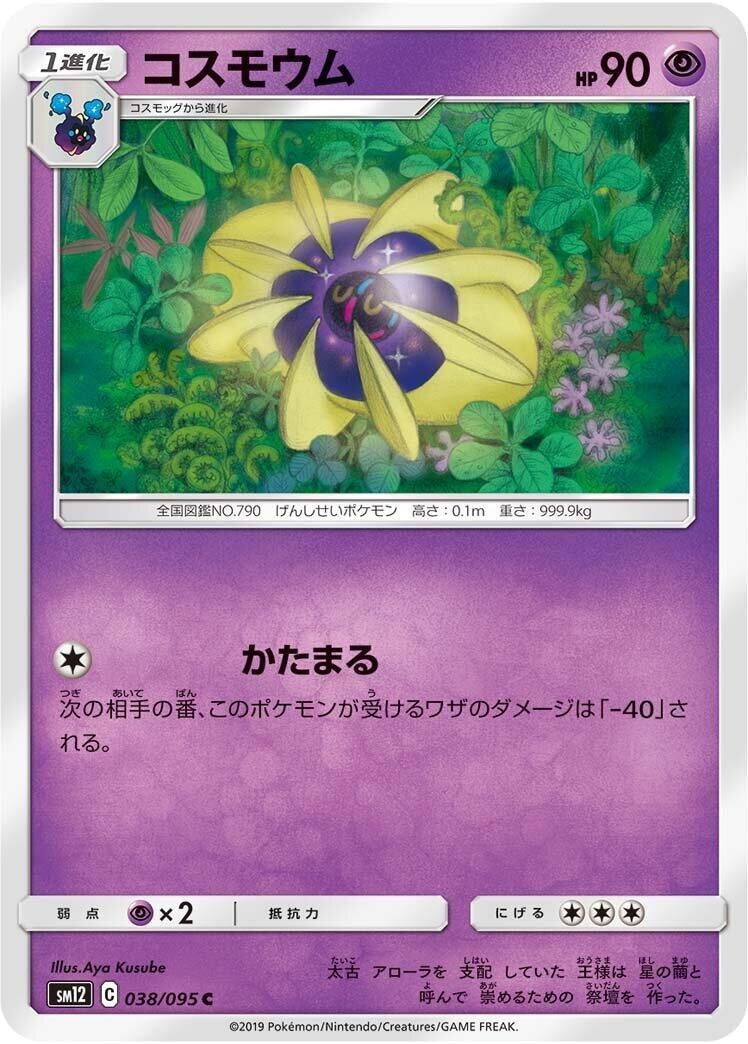 Image for Cosmoem (038/095) (SM12: Alter Genesis) (SM12) - Pokemon Japan