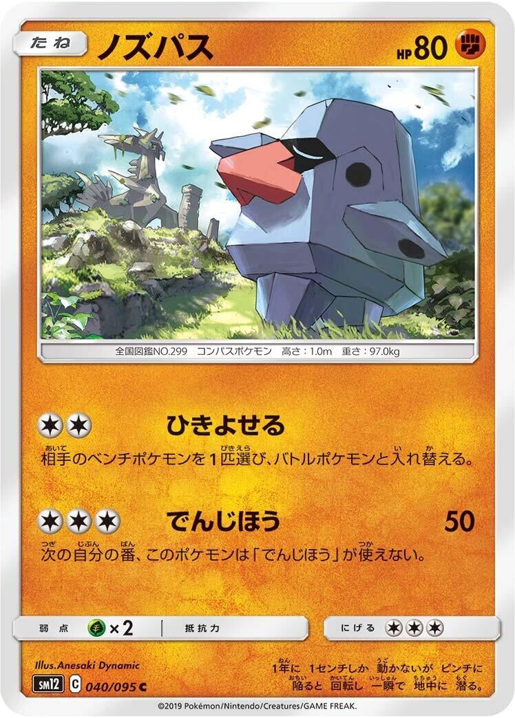 Image for Nosepass (040/095) (SM12: Alter Genesis) (SM12) - Pokemon Japan