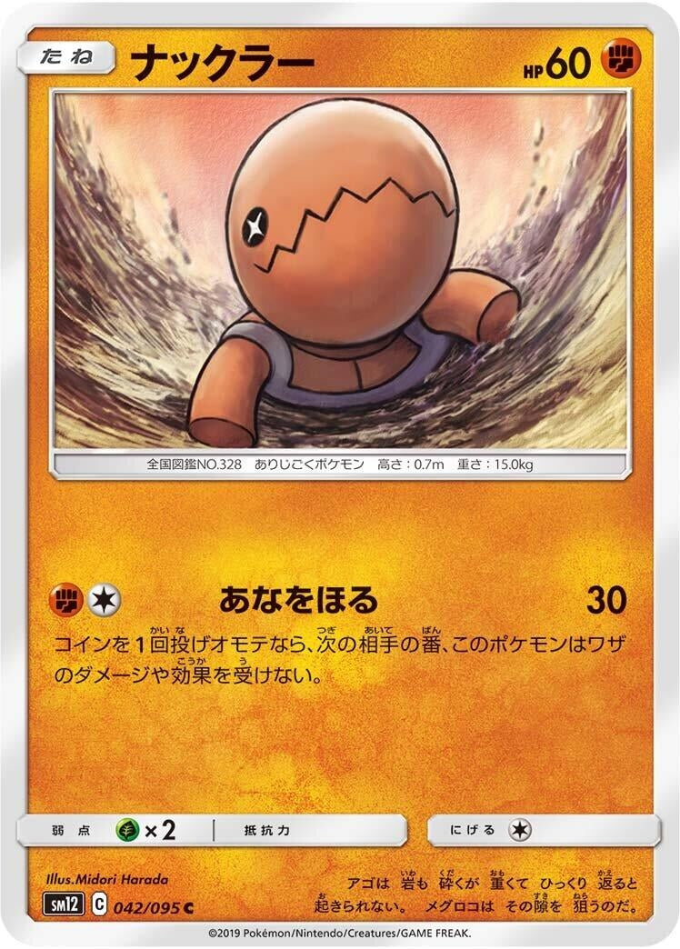 Image for Trapinch (042/095) (SM12: Alter Genesis) (SM12) - Pokemon Japan