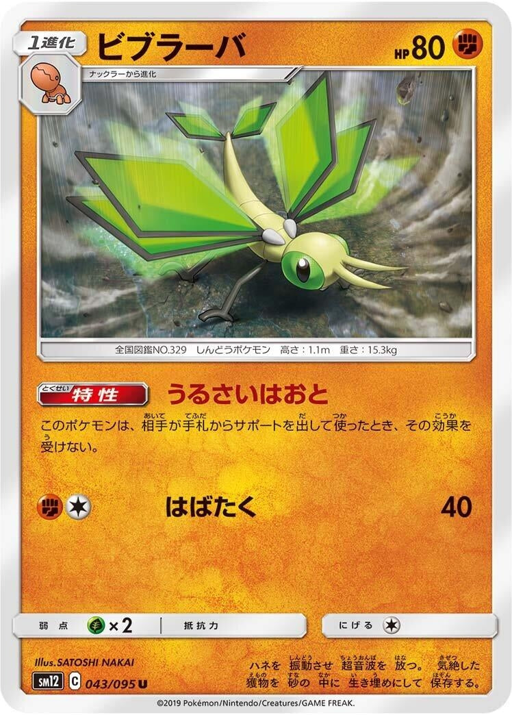 Image for Vibrava (043/095) (SM12: Alter Genesis) (SM12) - Pokemon Japan
