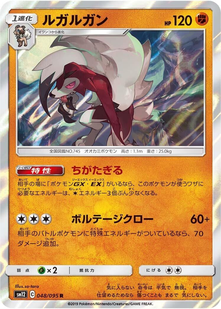Image for Lycanroc (048/095) (SM12: Alter Genesis) (SM12) - Pokemon Japan