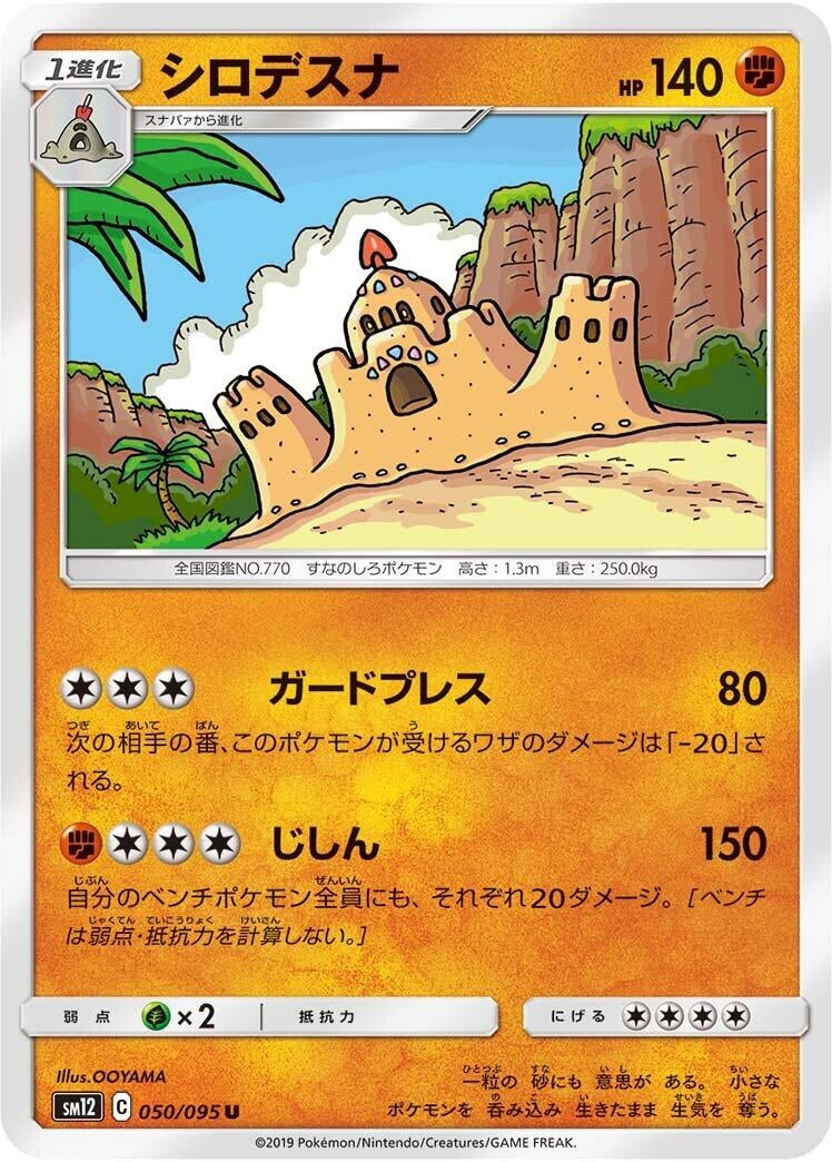 Image for Palossand (050/095) (SM12: Alter Genesis) (SM12) - Pokemon Japan