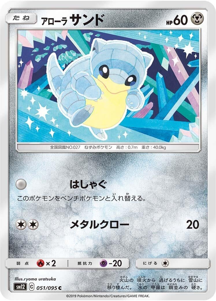 Image for Alolan Sandshrew (051/095) (SM12: Alter Genesis) (SM12) - Pokemon Japan