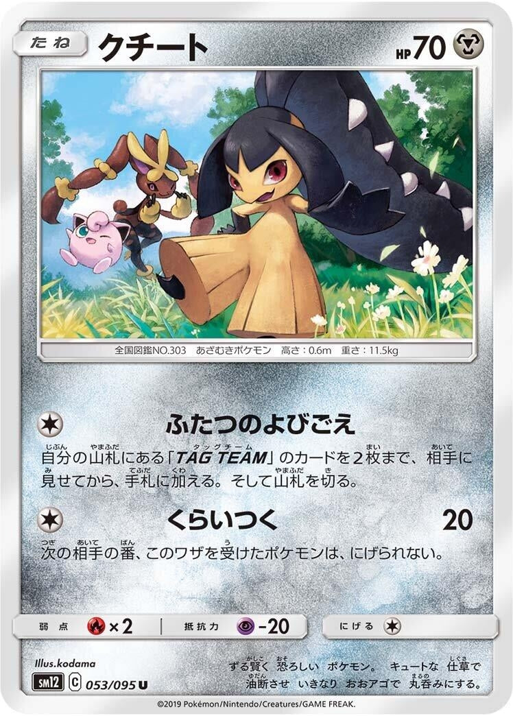 Image for Mawile (053/095) (SM12: Alter Genesis) (SM12) - Pokemon Japan
