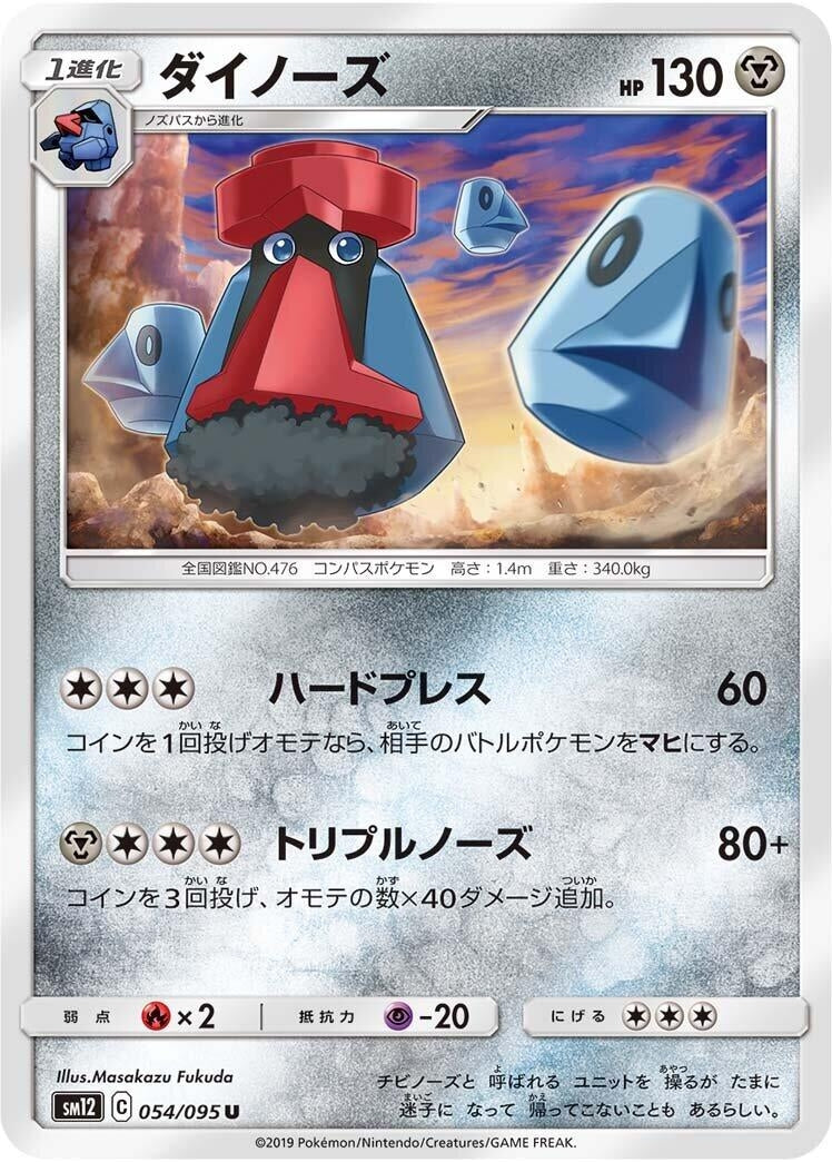 Image for Probopass (054/095) (SM12: Alter Genesis) (SM12) - Pokemon Japan