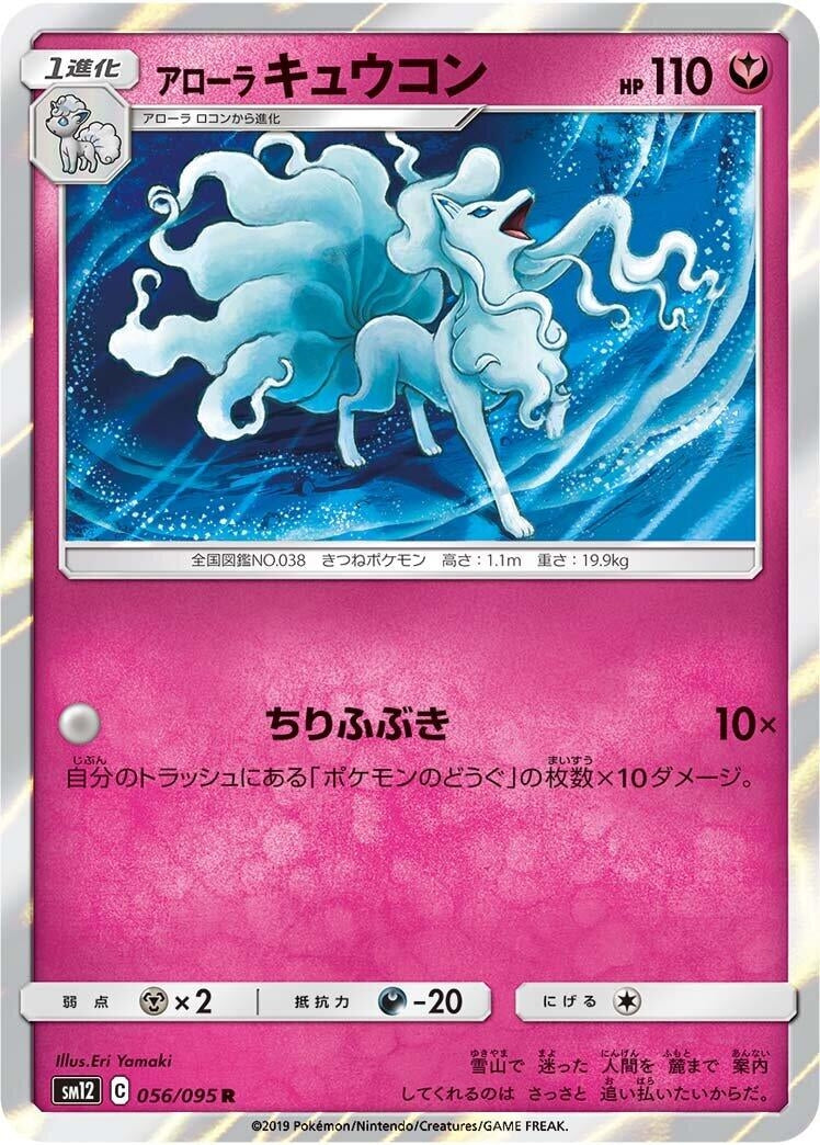 Image for Alolan Ninetales (056/095) (SM12: Alter Genesis) (SM12) - Pokemon Japan