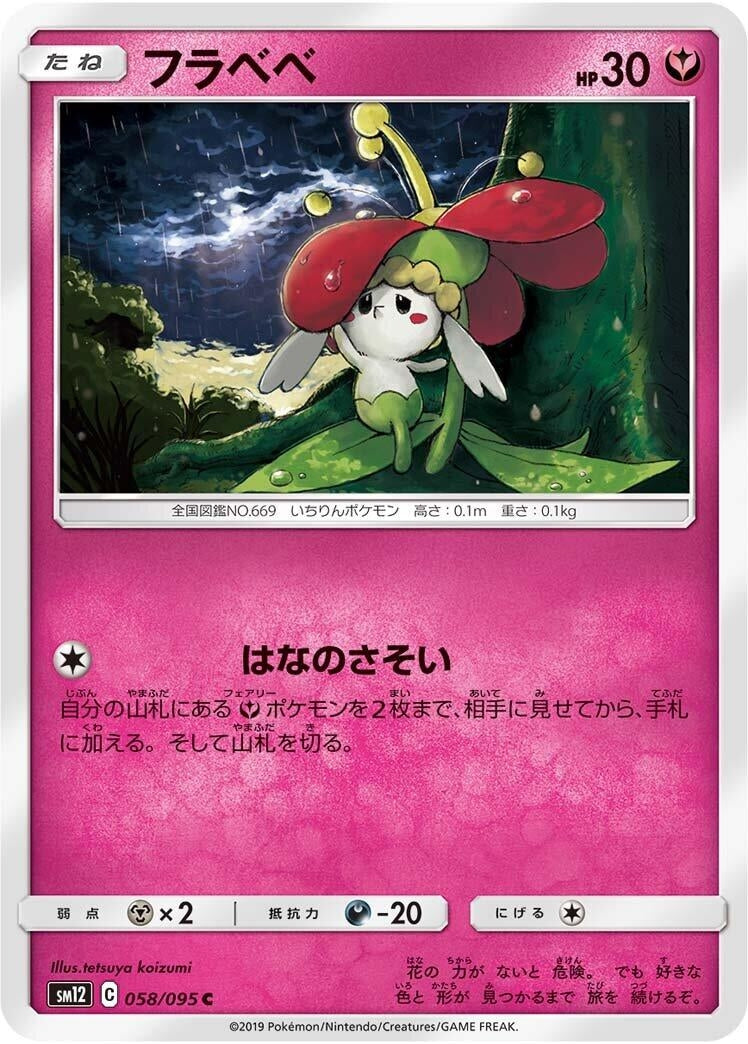 Image for Flabebe (058/095) (SM12: Alter Genesis) (SM12) - Pokemon Japan
