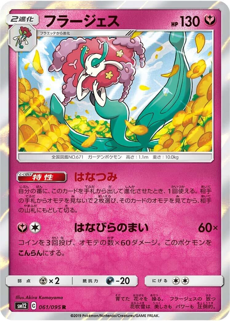 Image for Florges (061/095) (SM12: Alter Genesis) (SM12) - Pokemon Japan
