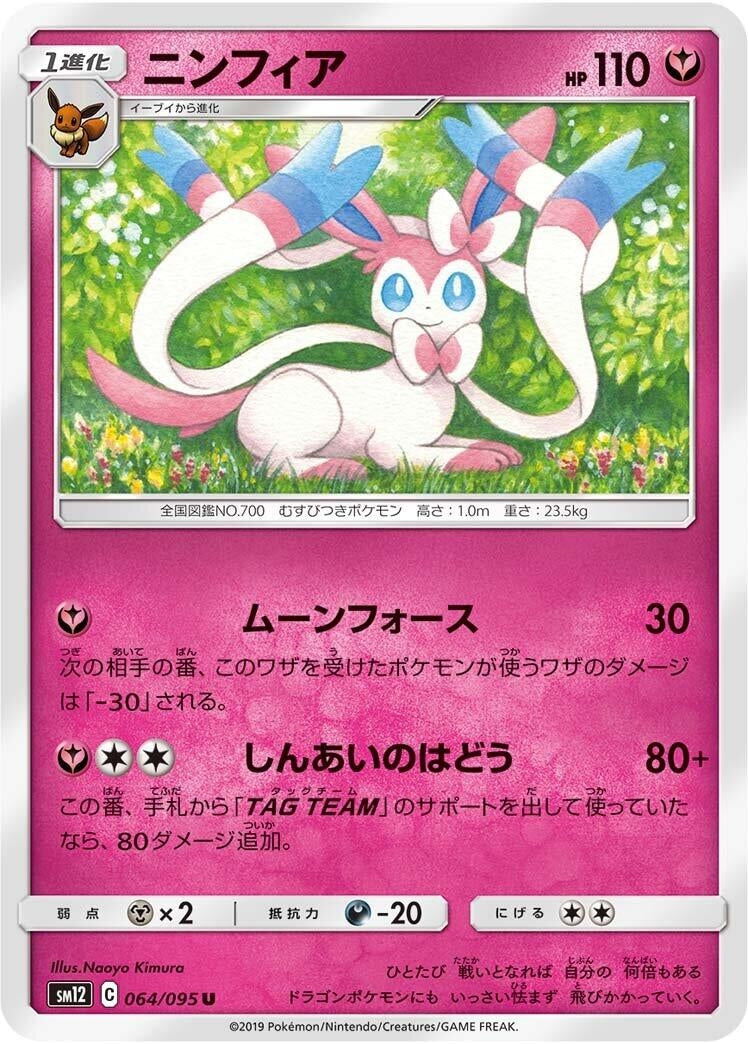 Image for Sylveon (064/095) (SM12: Alter Genesis) (SM12) - Pokemon Japan