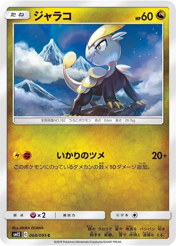Image for Jangmo-o (068/095) (SM12: Alter Genesis) (SM12) - Pokemon Japan