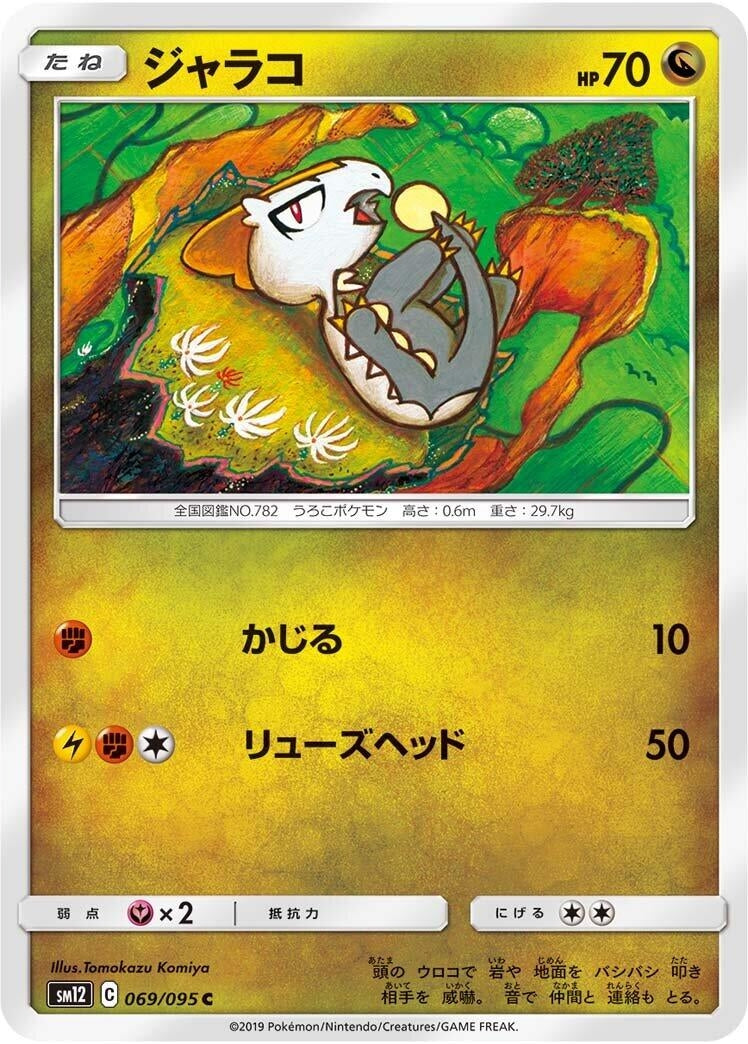Image for Jangmo-o (069/095) (SM12: Alter Genesis) (SM12) - Pokemon Japan