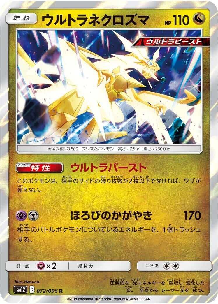 Image for Ultra Necrozma (072/095) (SM12: Alter Genesis) (SM12) - Pokemon Japan