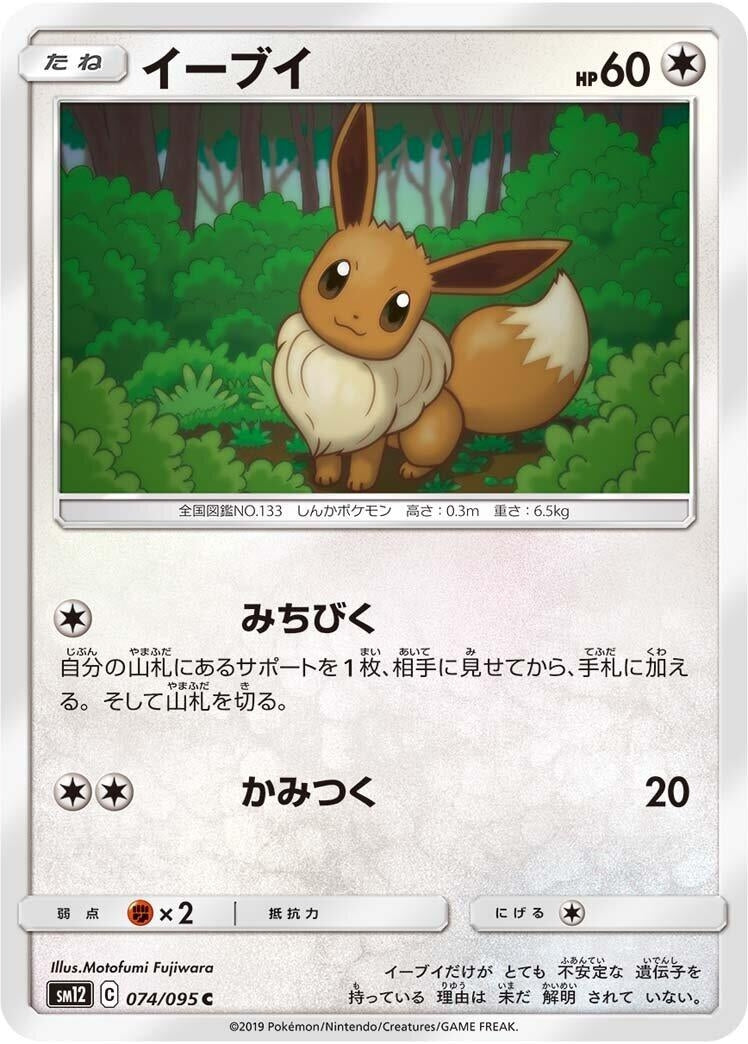 Image for Eevee (074/095) (SM12: Alter Genesis) (SM12) - Pokemon Japan