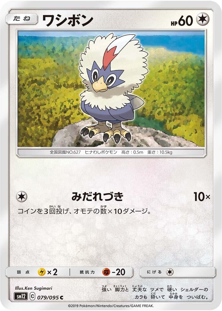 Image for Rufflet (079/095) (SM12: Alter Genesis) (SM12) - Pokemon Japan