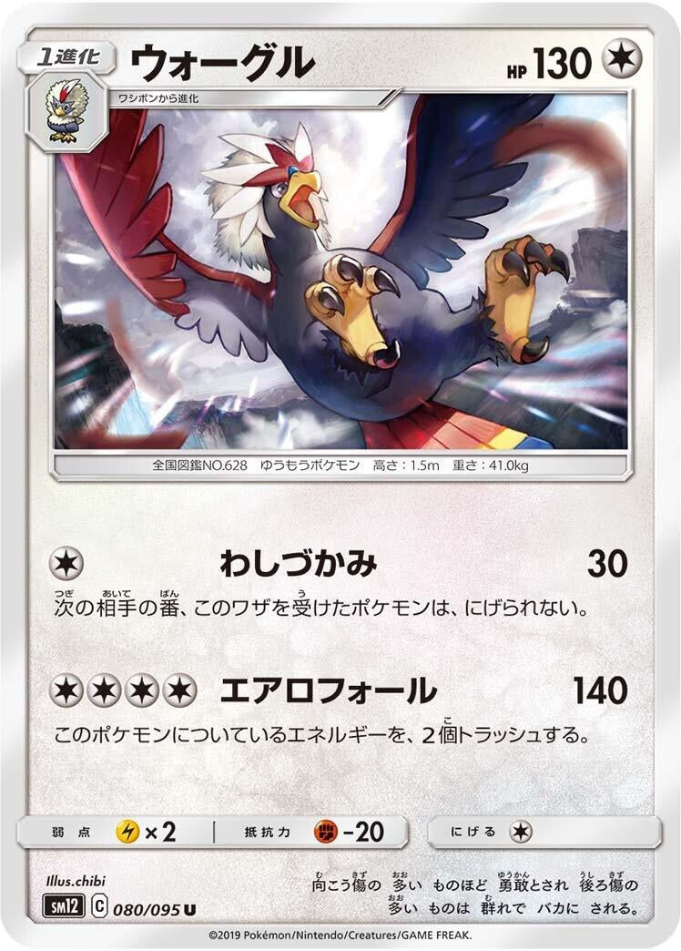 Image for Braviary (080/095) (SM12: Alter Genesis) (SM12) - Pokemon Japan