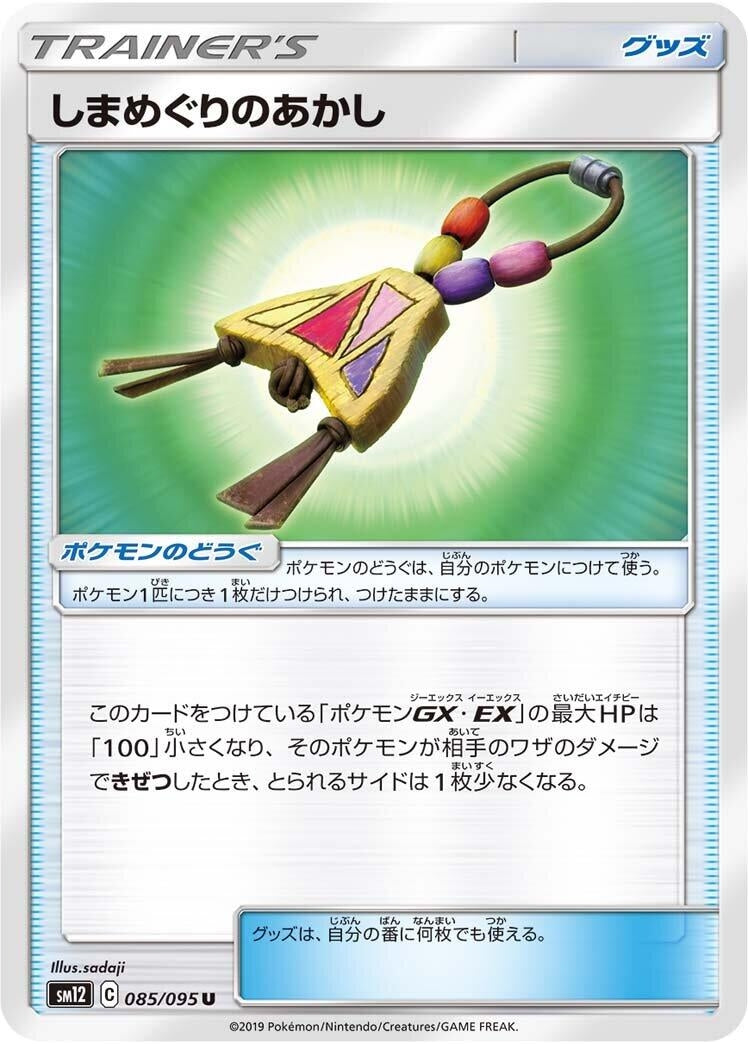 Image for Island Challenge Amulet (085/095) (SM12: Alter Genesis) (SM12) - Pokemon Japan