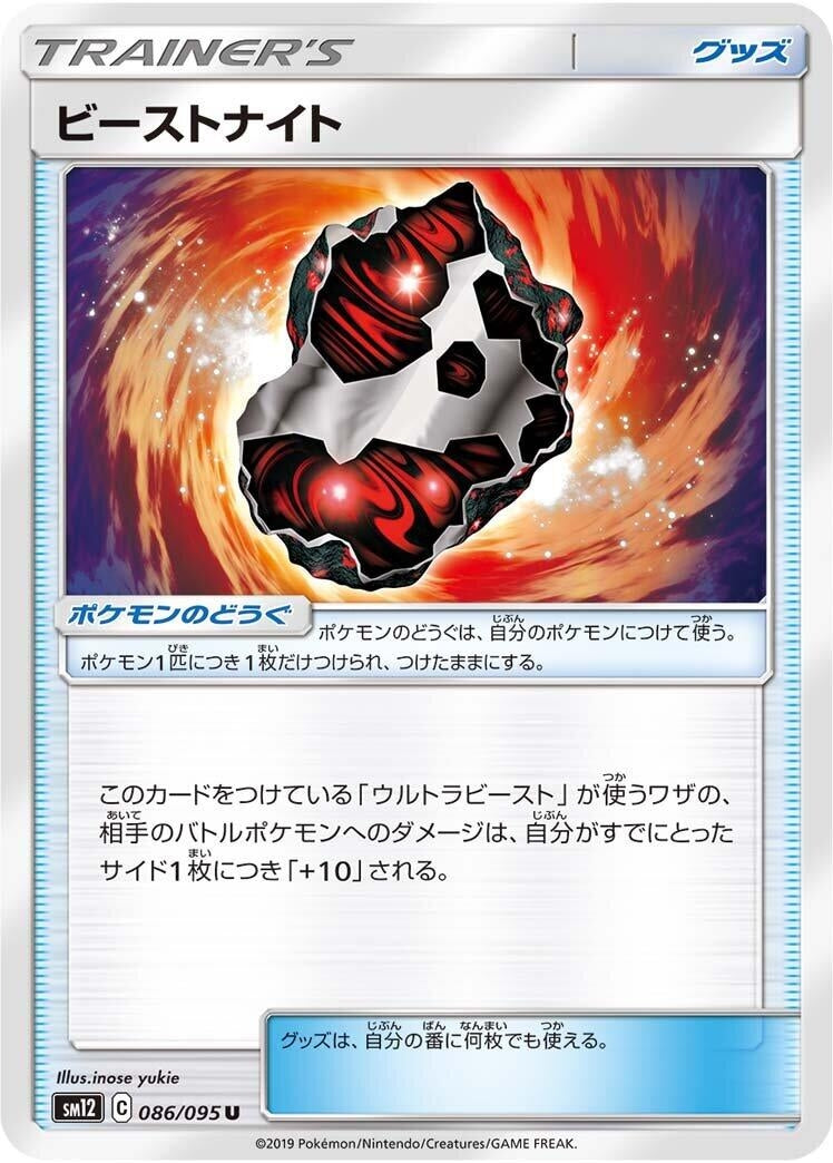 Image for Beastite (086/095) (SM12: Alter Genesis) (SM12) - Pokemon Japan