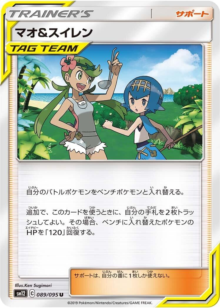 Image for Mallow & Lana (089/095) (SM12: Alter Genesis) (SM12) - Pokemon Japan