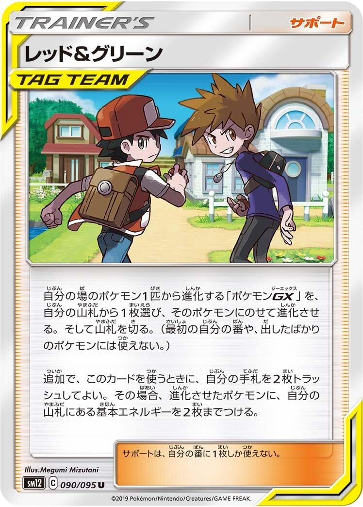 Image for Red & Blue (090/095) (SM12: Alter Genesis) (SM12) - Pokemon Japan