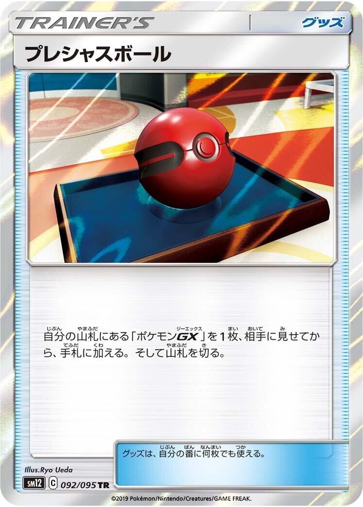 Image for Cherish Ball (092/095) (SM12: Alter Genesis) (SM12) - Pokemon Japan