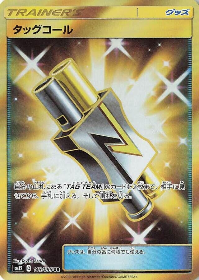 Image for Tag Call (115/095) (SM12: Alter Genesis) (SM12) - Pokemon Japan