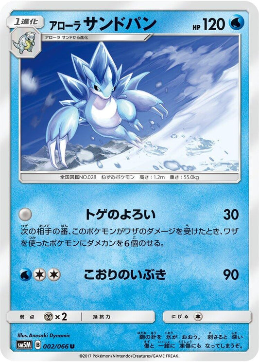 Image for Alolan Sandslash (002/066) (SM5M: Ultra Moon) - Pokemon Japan