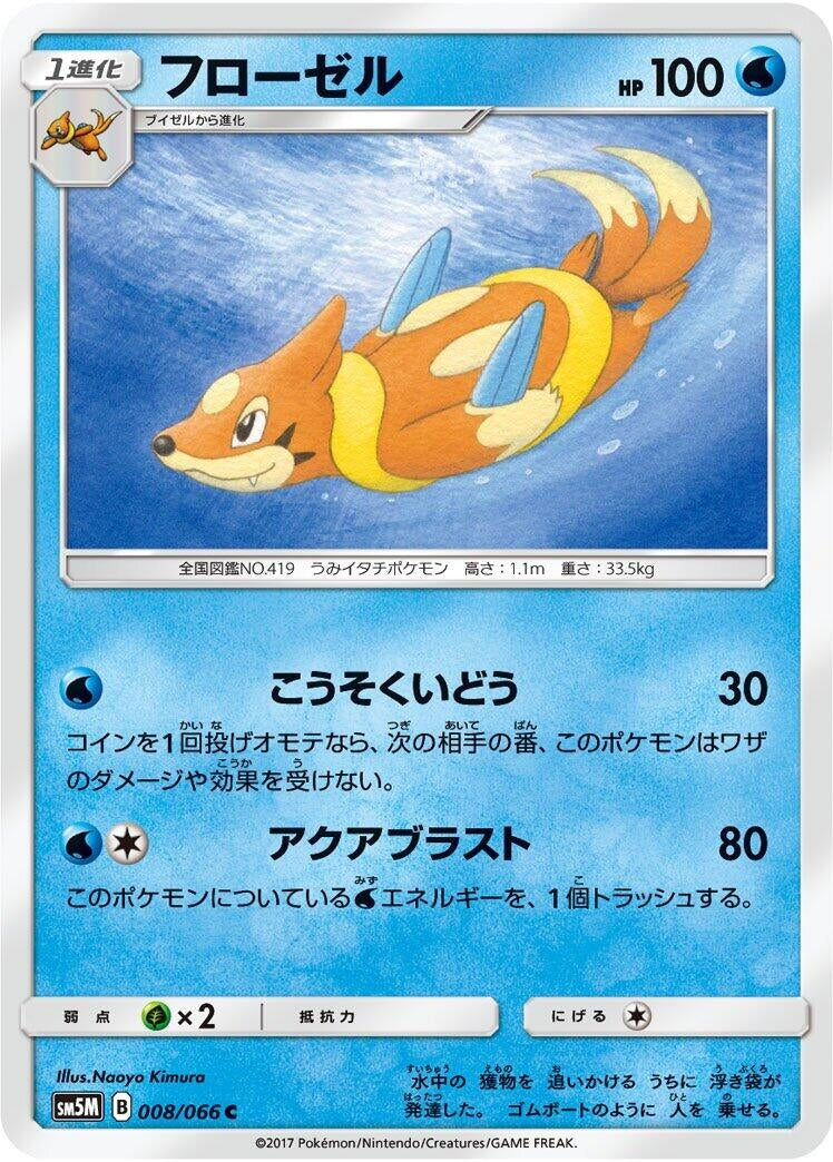 Image for Floatzel (008/066) (SM5M: Ultra Moon) - Pokemon Japan