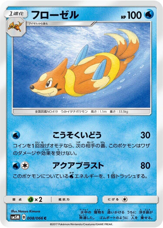 Image for Floatzel (008/066) (SM5M: Ultra Moon) - Pokemon Japan