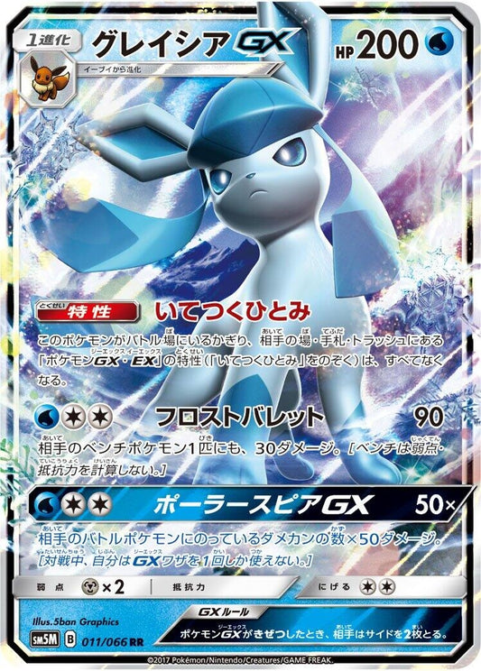Image for Glaceon GX (011/066) (SM5M: Ultra Moon) - Pokemon Japan
