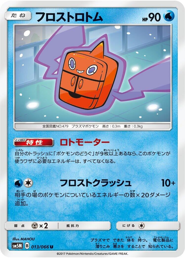 Image for Frost Rotom (013/066) (SM5M: Ultra Moon) - Pokemon Japan