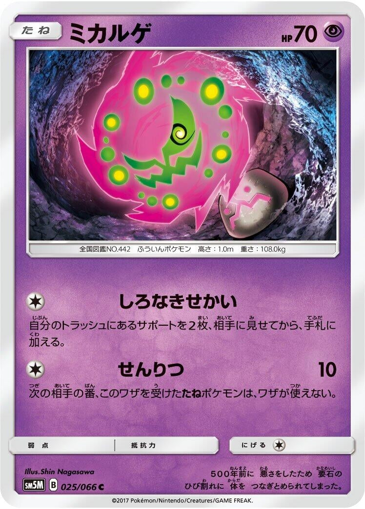 Image for Spiritomb (025/066) (SM5M: Ultra Moon) (SM5M) - Pokemon Japan
