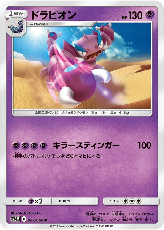 Image for Drapion (027/066) (SM5M: Ultra Moon) - Pokemon Japan