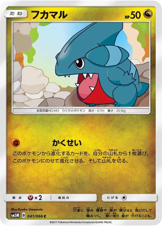 Image for Gible (041/066) (SM5M: Ultra Moon) - Pokemon Japan