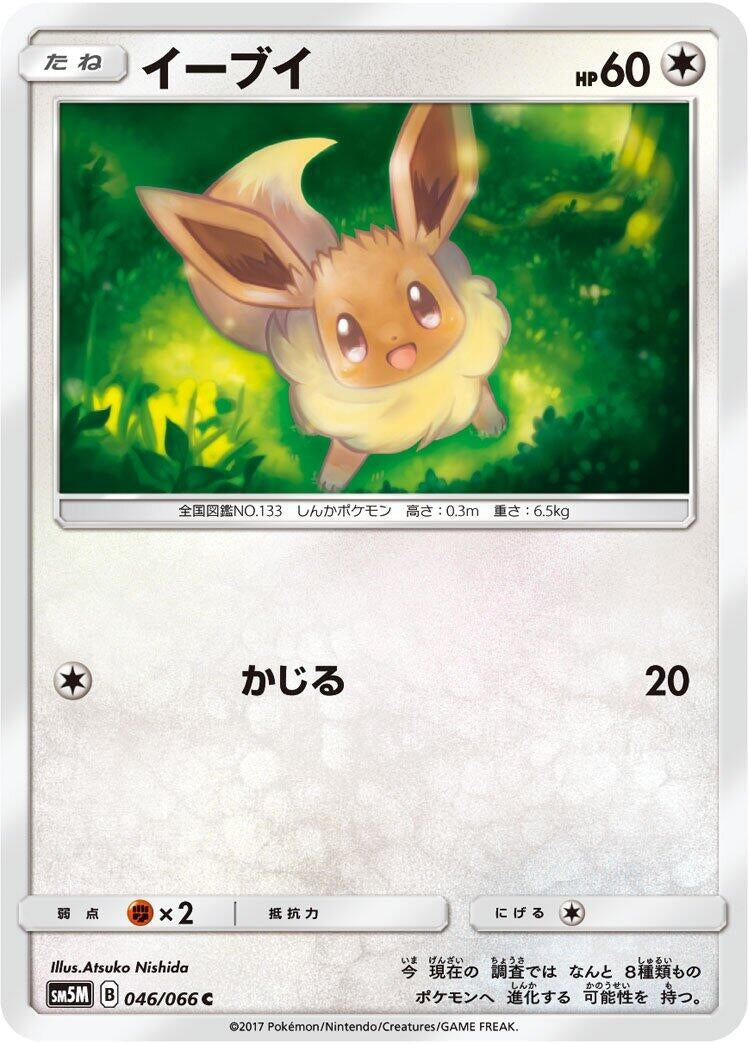 Image for Eevee (046/066) (SM5M: Ultra Moon) - Pokemon Japan