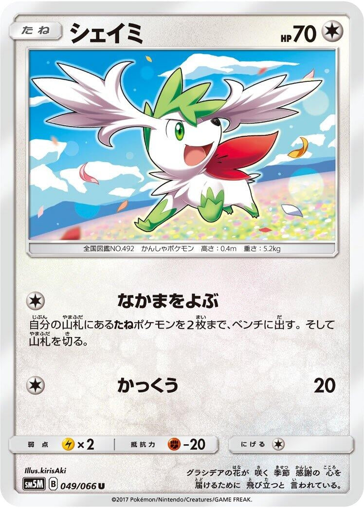 Image for Shaymin (049/066) (SM5M: Ultra Moon) (SM5M) - Pokemon Japan
