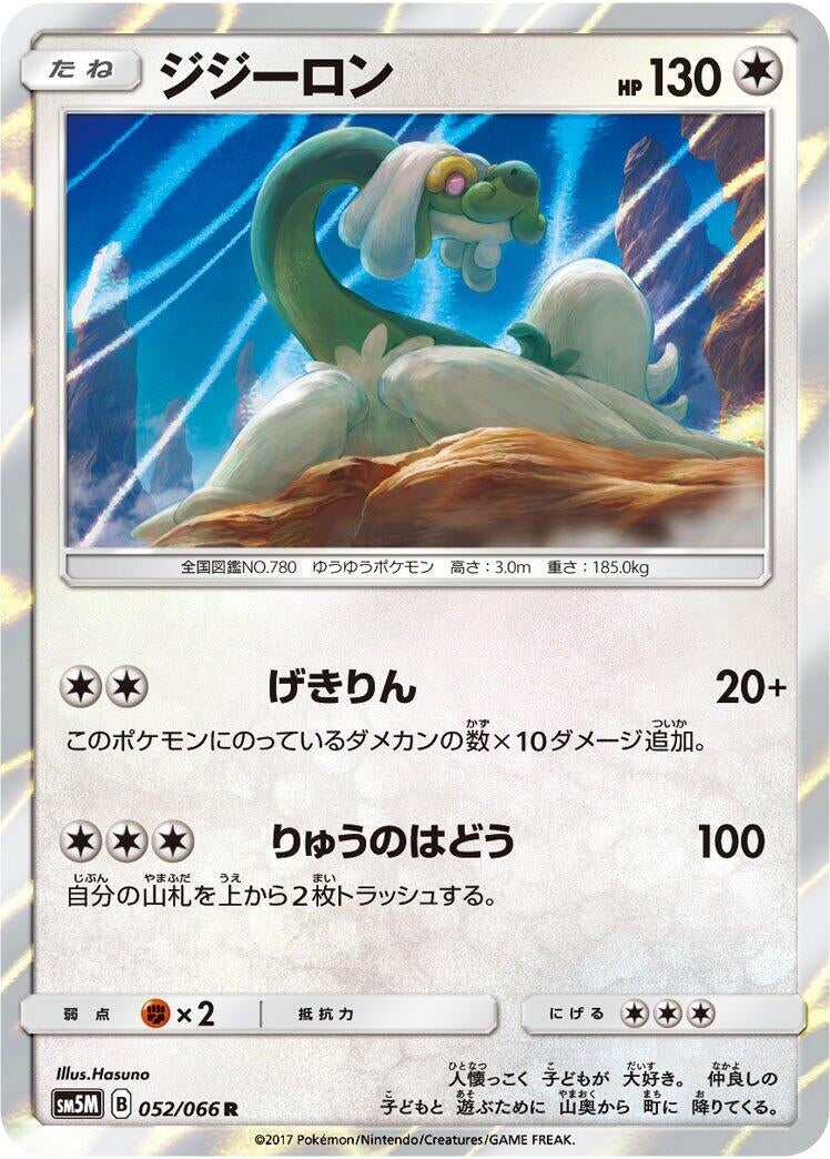 Image for Drampa (052/066) (SM5M: Ultra Moon) - Pokemon Japan