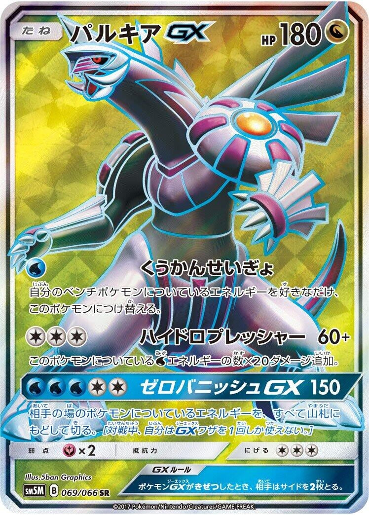 Image for Palkia GX (069/066) (SM5M: Ultra Moon) (SM5M) - Pokemon Japan