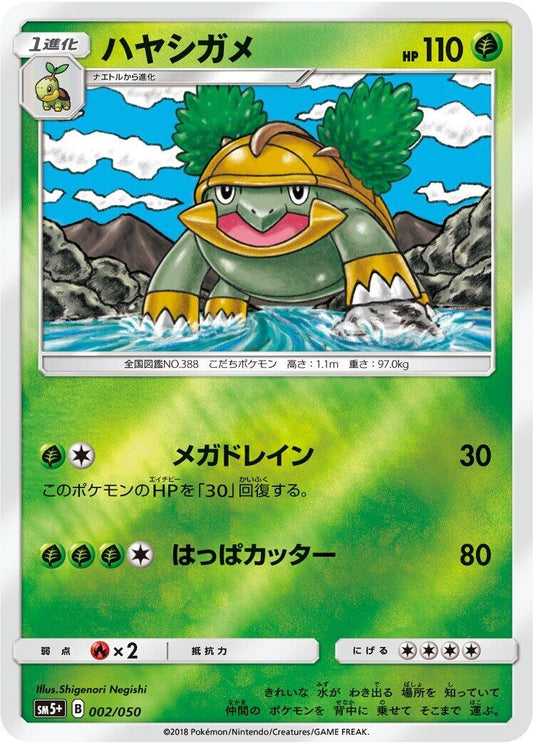 Image for Grotle (002/050) (SM5+: Ultra Force) - Pokemon Japan